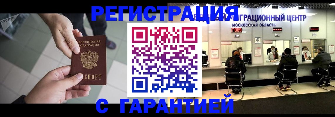 временная регистрация 2025 в Амурске