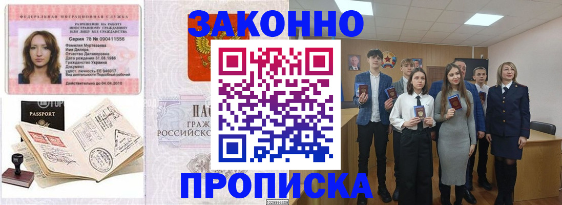 временная регистрация надежно в Амурске