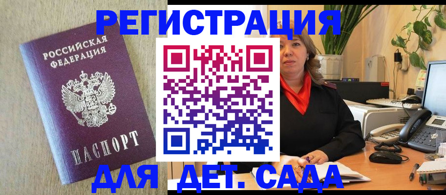 регистрация в Амурске