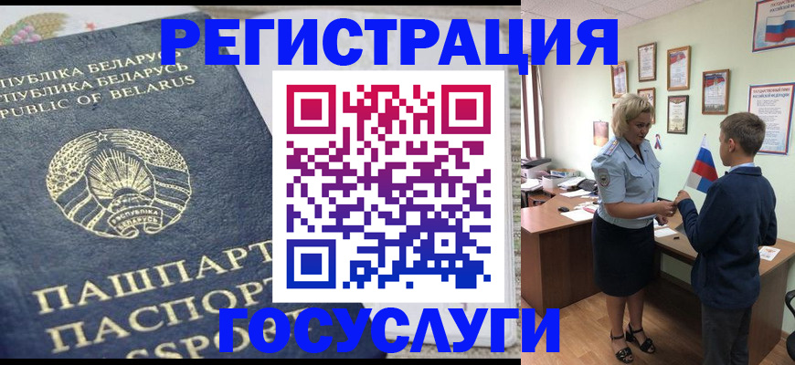 временная прописка в Амурске
