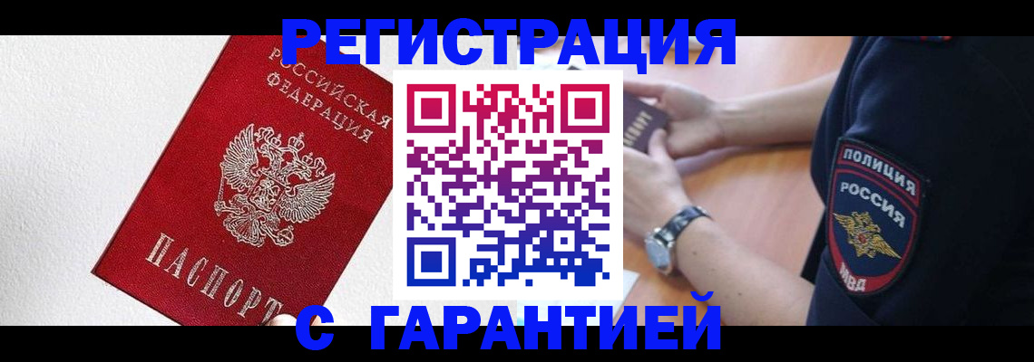 временная регистрация надежно в Амурске